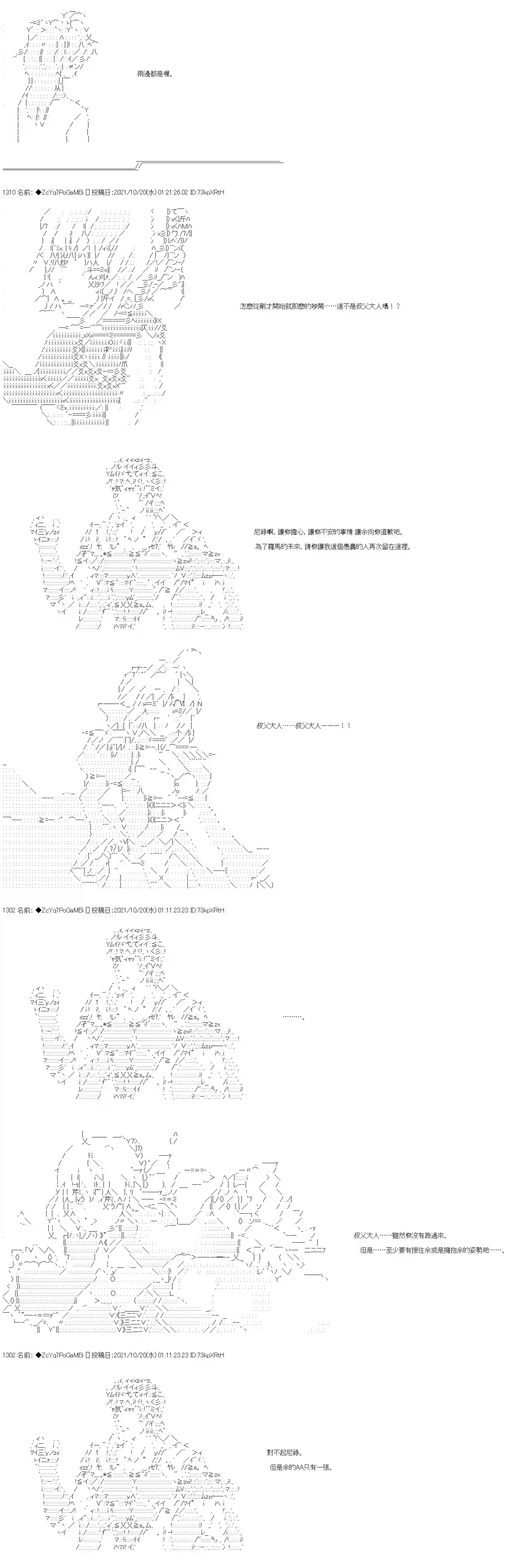 和第二从者.摩根同行的人理修复第21话