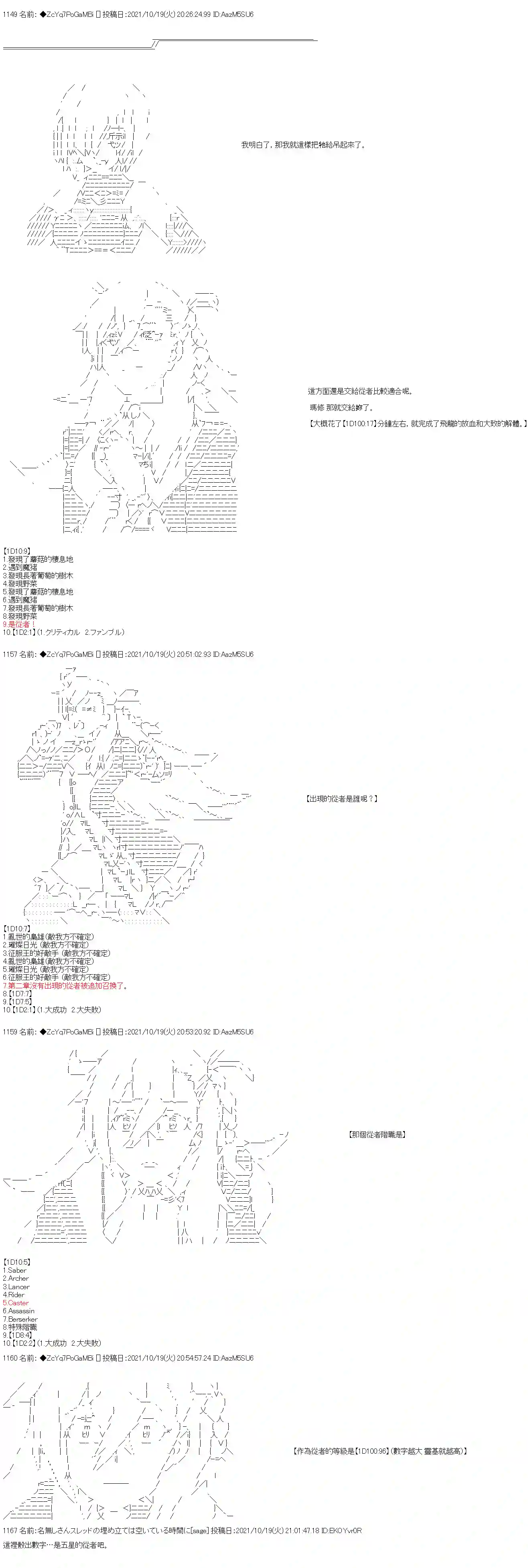 和第二从者.摩根同行的人理修复第21话