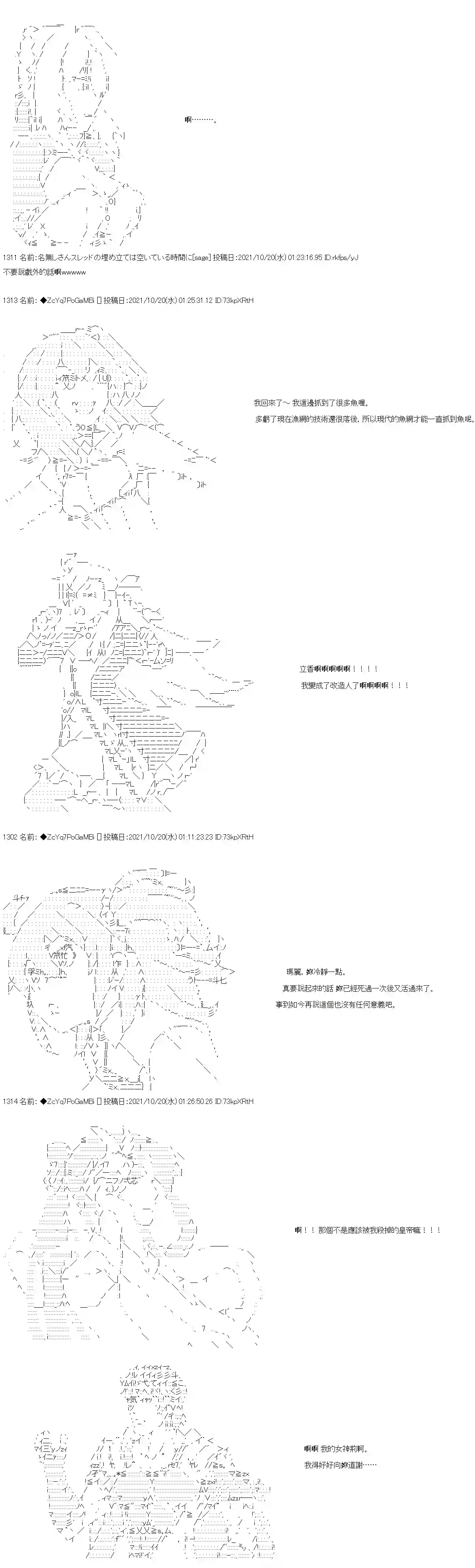 和第二从者.摩根同行的人理修复第21话