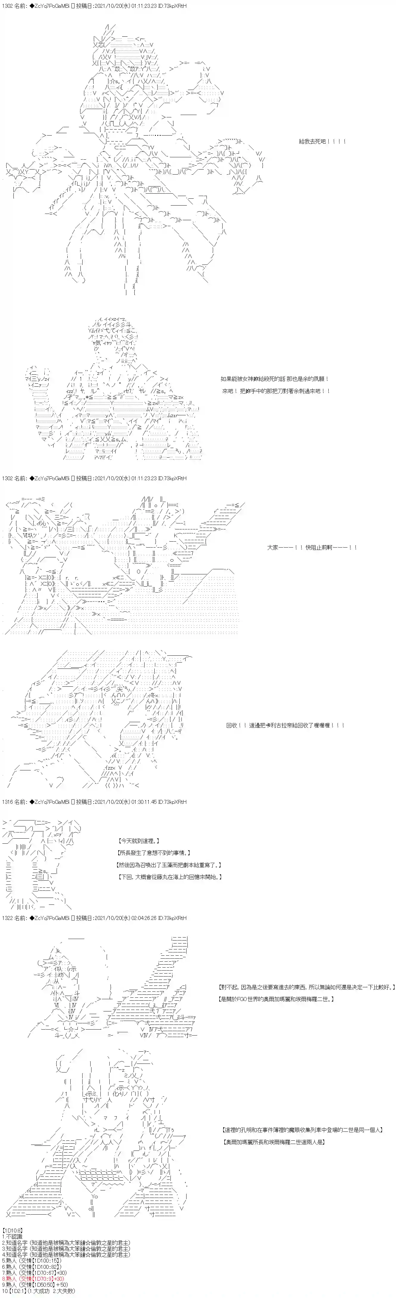 和第二从者.摩根同行的人理修复第21话