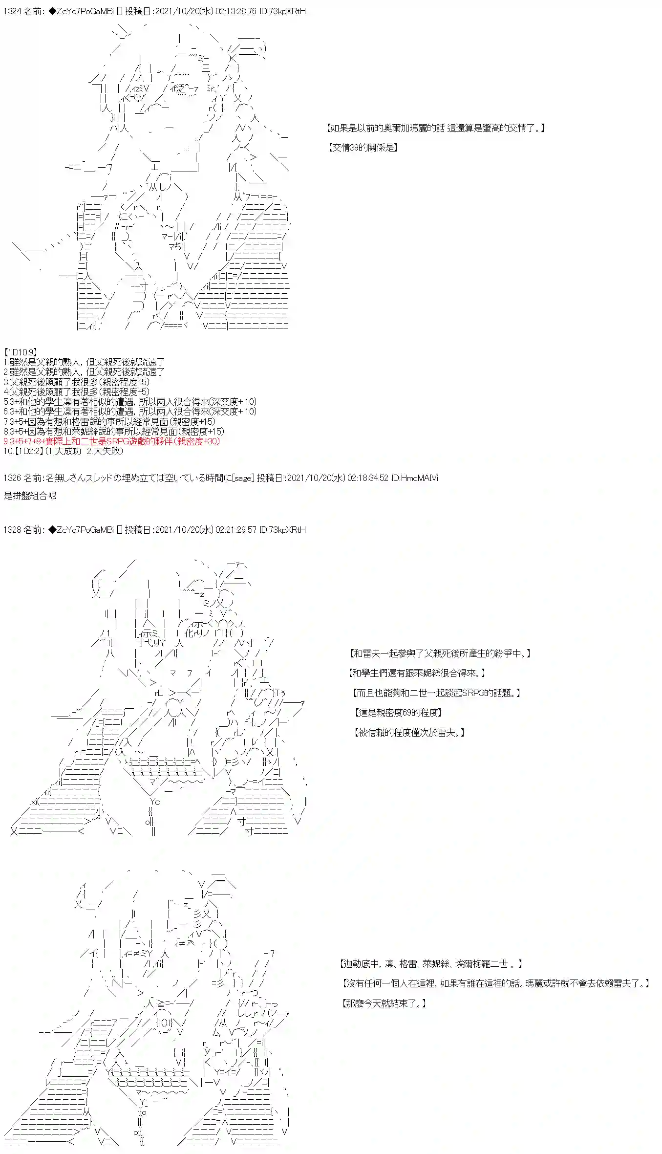 和第二从者.摩根同行的人理修复第21话