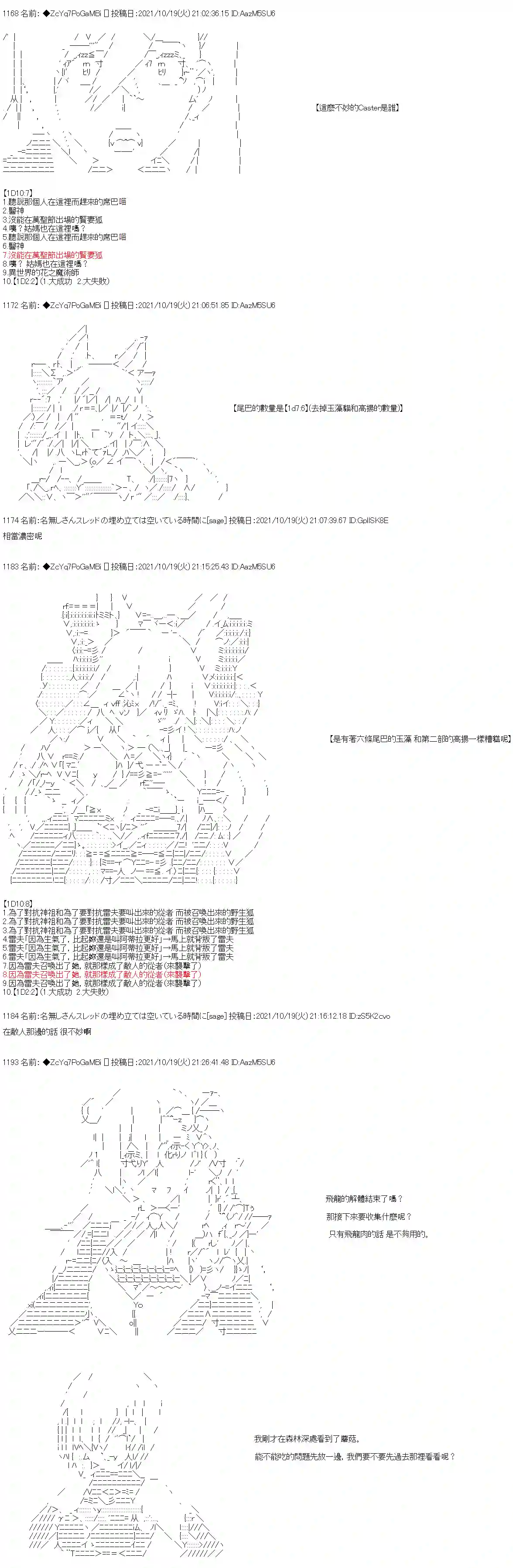 和第二从者.摩根同行的人理修复第21话