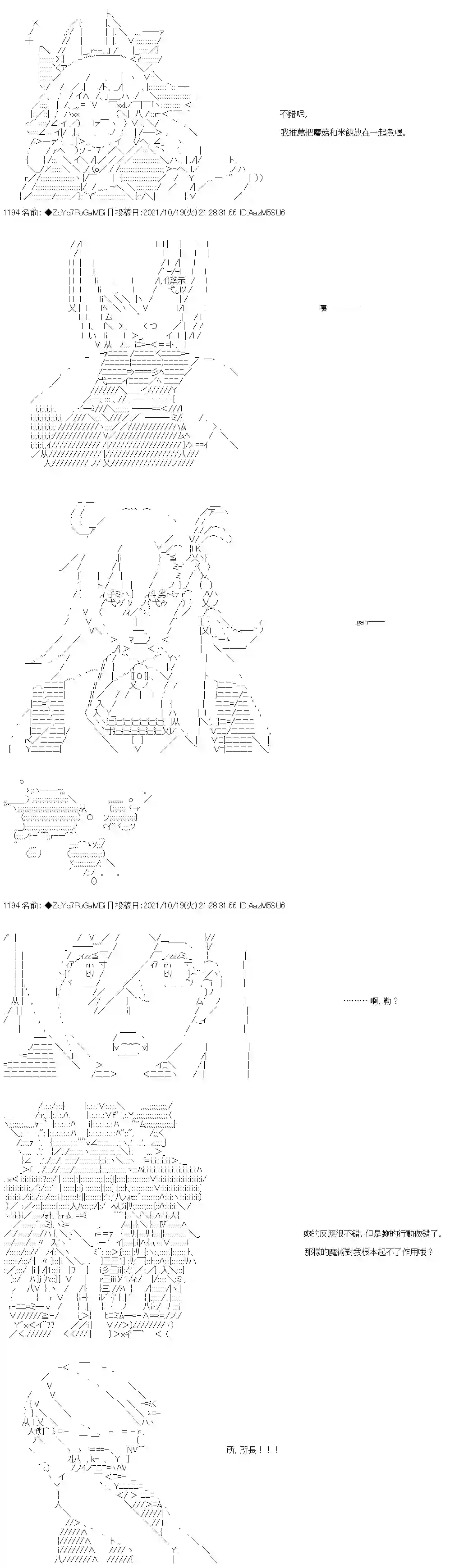 和第二从者.摩根同行的人理修复第21话