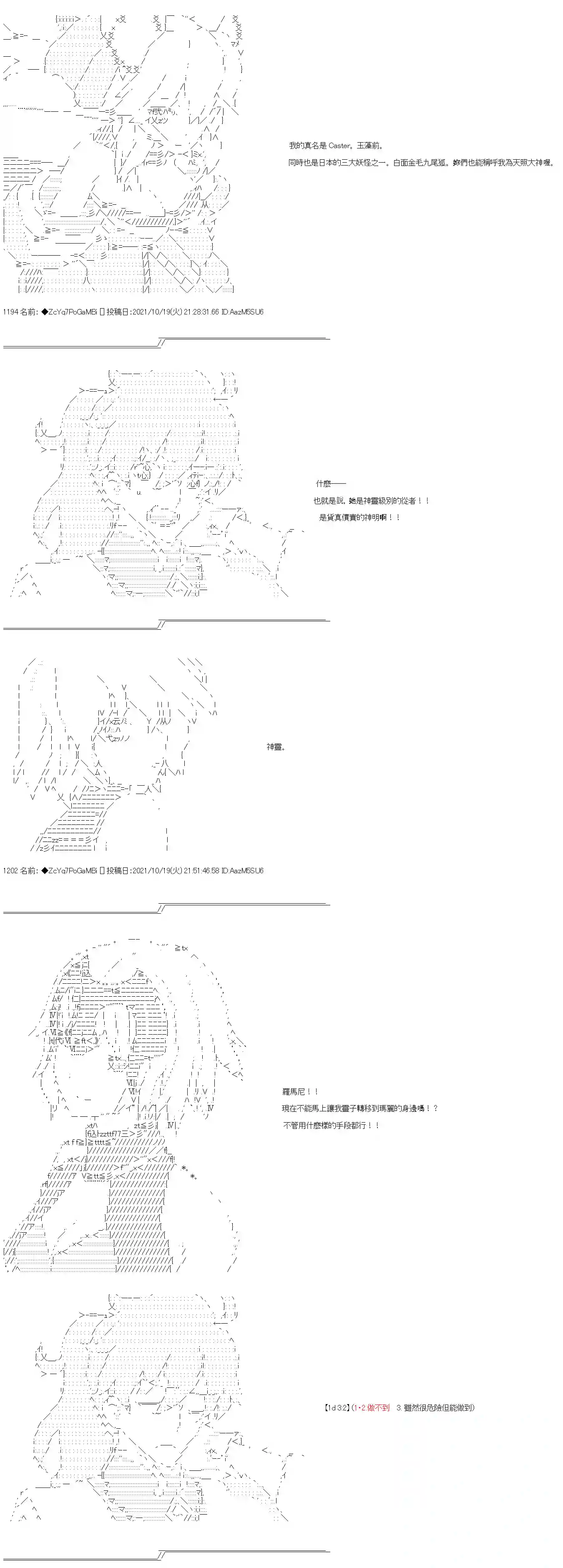 和第二从者.摩根同行的人理修复第21话
