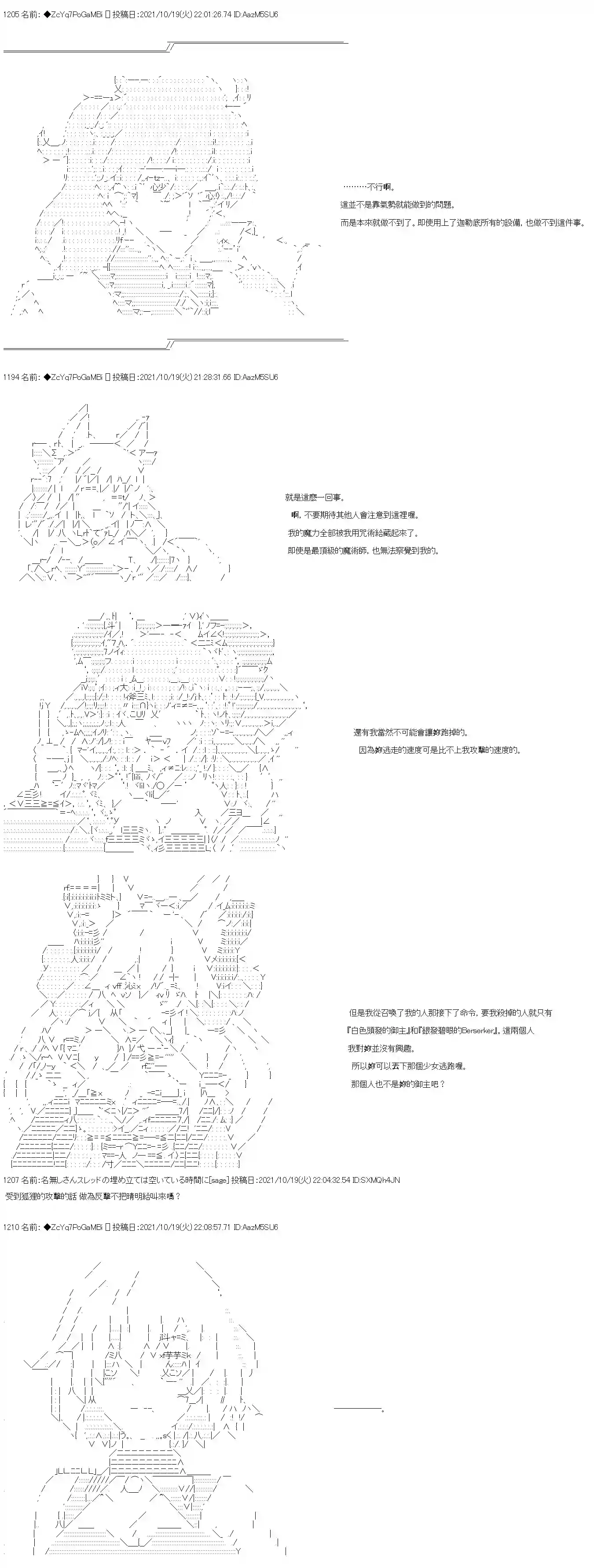 和第二从者.摩根同行的人理修复第21话
