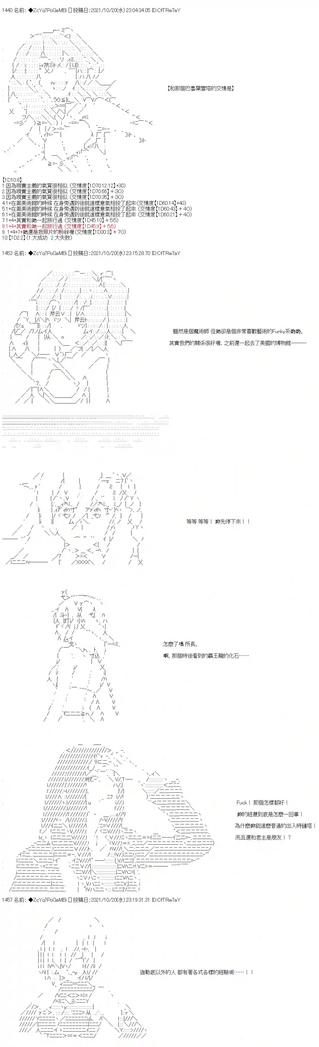 和第二从者.摩根同行的人理修复第22话