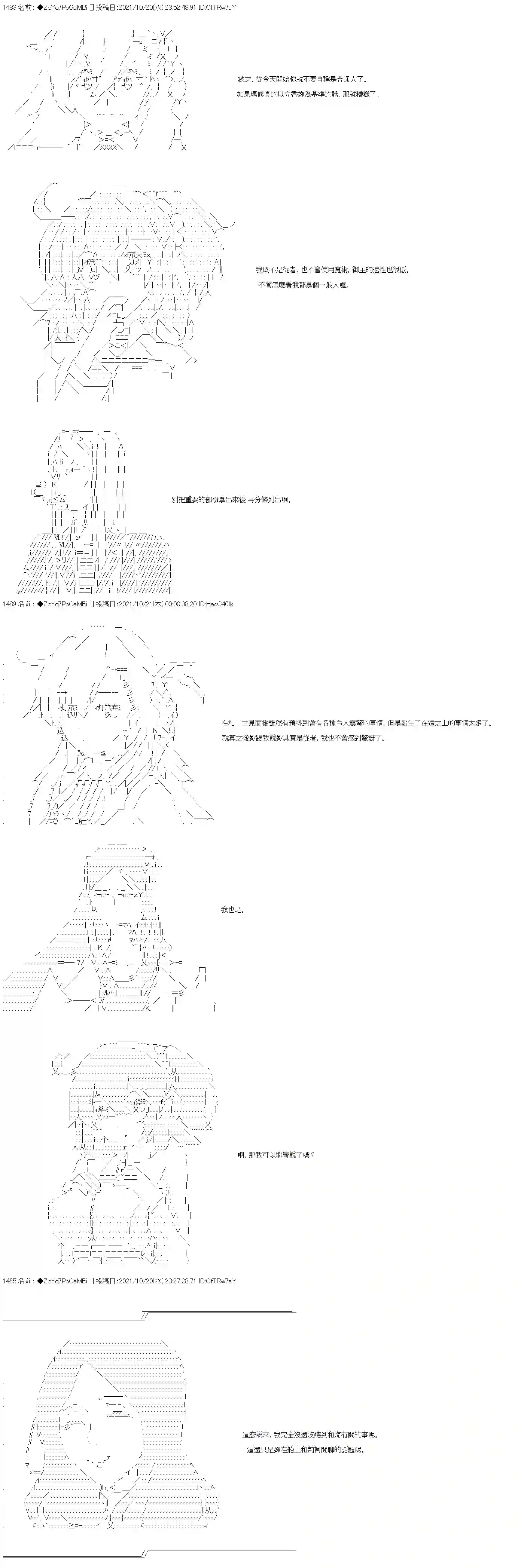 和第二从者.摩根同行的人理修复第22话