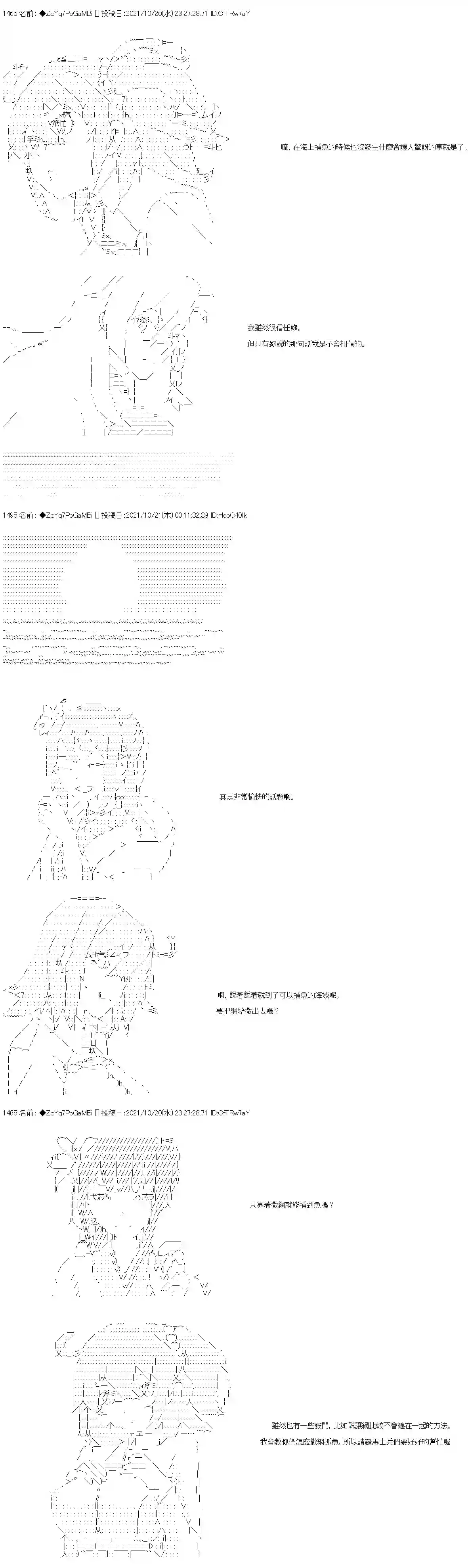 和第二从者.摩根同行的人理修复第22话