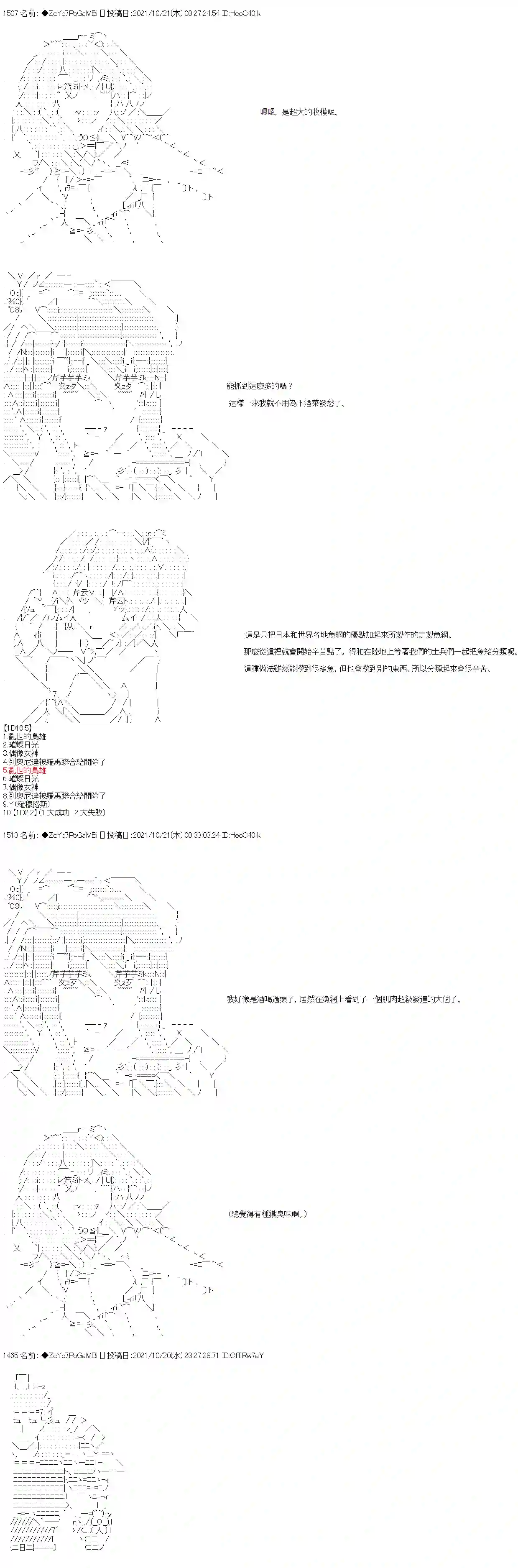 和第二从者.摩根同行的人理修复第22话