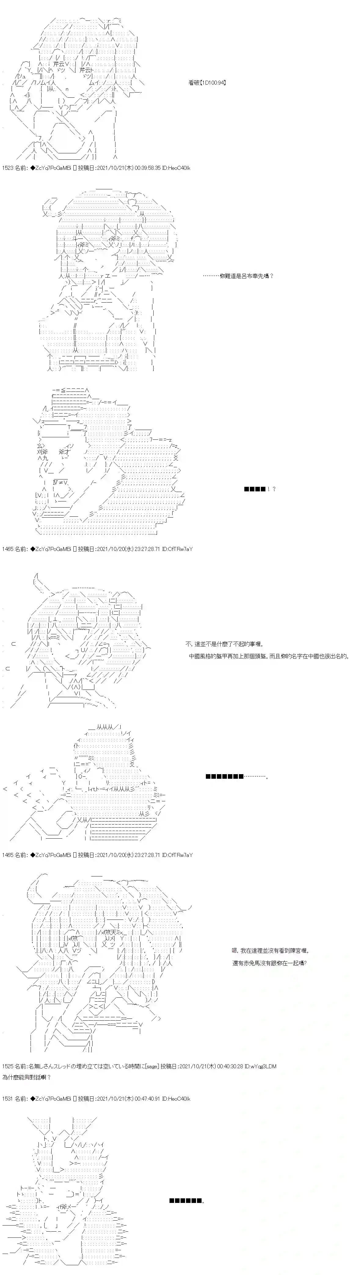 和第二从者.摩根同行的人理修复第22话