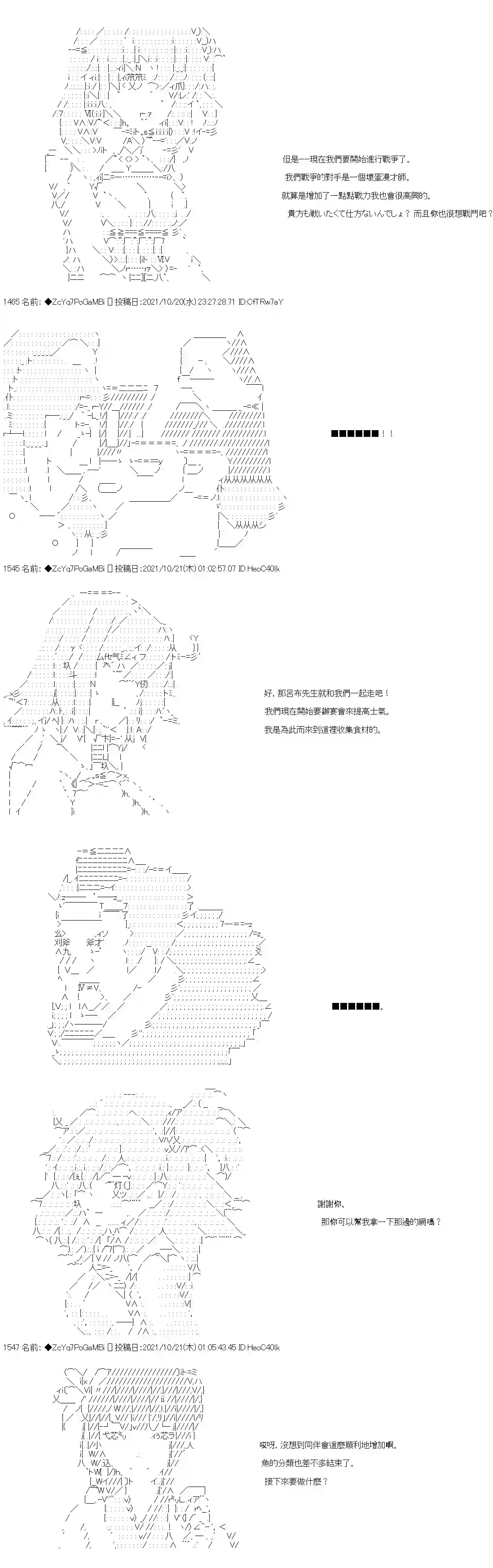 和第二从者.摩根同行的人理修复第22话