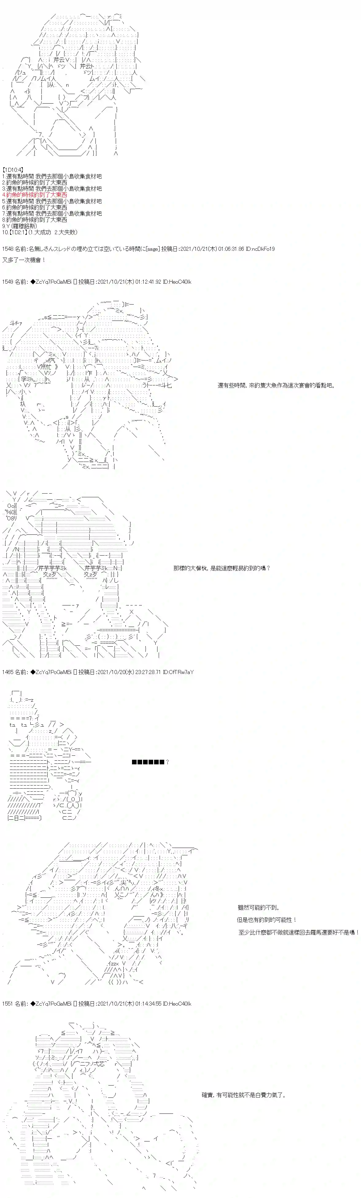 和第二从者.摩根同行的人理修复第22话