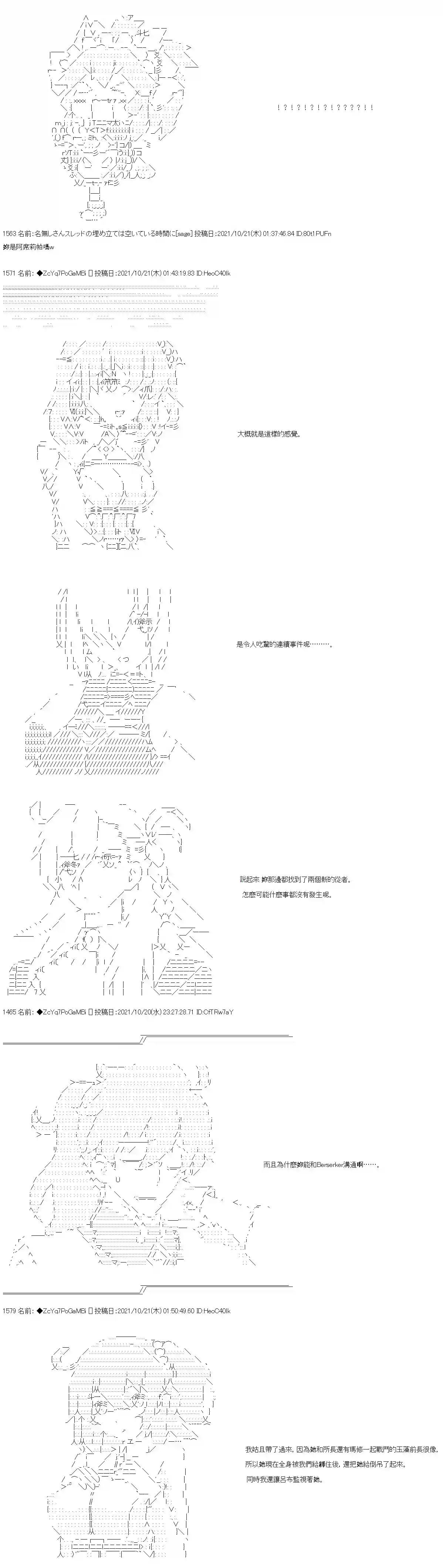 和第二从者.摩根同行的人理修复第22话