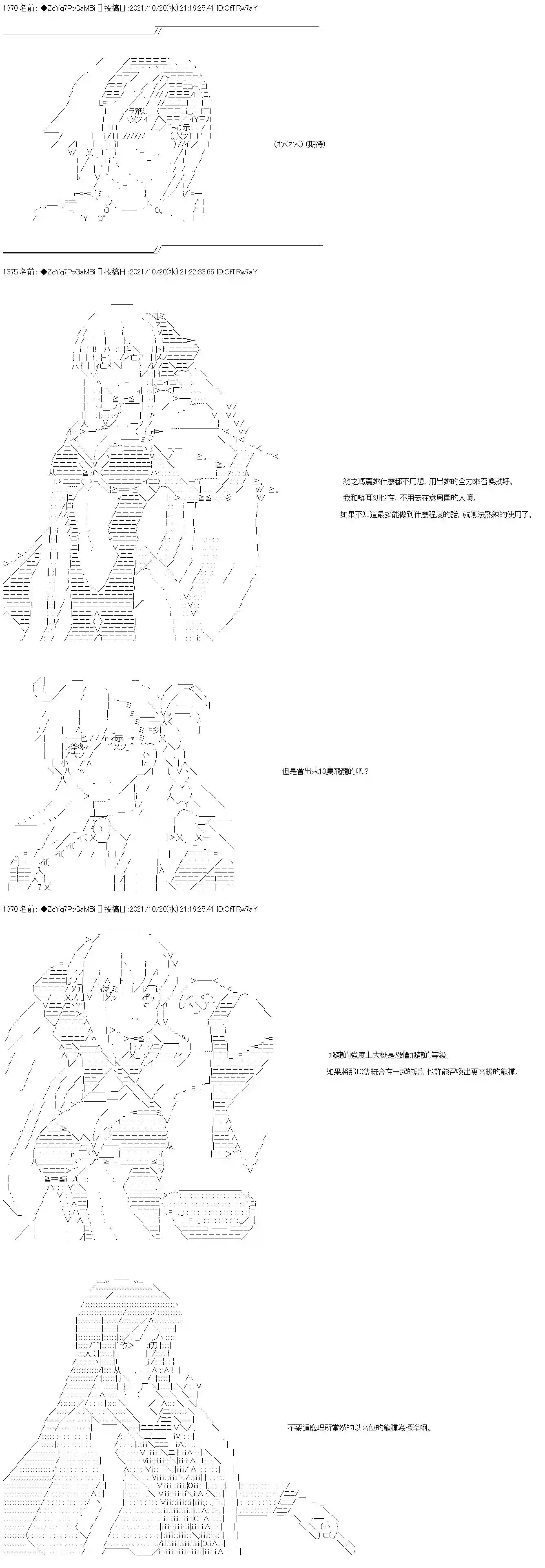 和第二从者.摩根同行的人理修复第22话