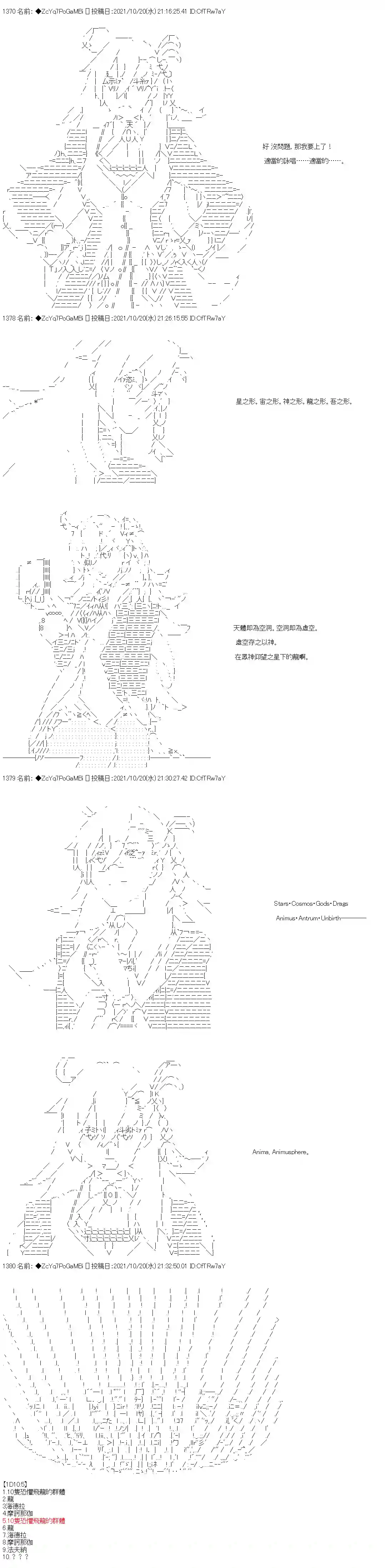 和第二从者.摩根同行的人理修复第22话