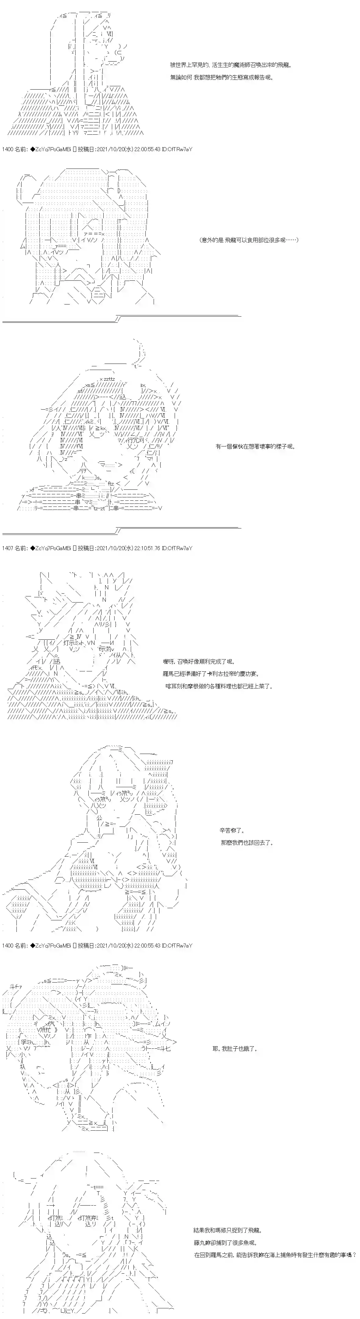 和第二从者.摩根同行的人理修复第22话