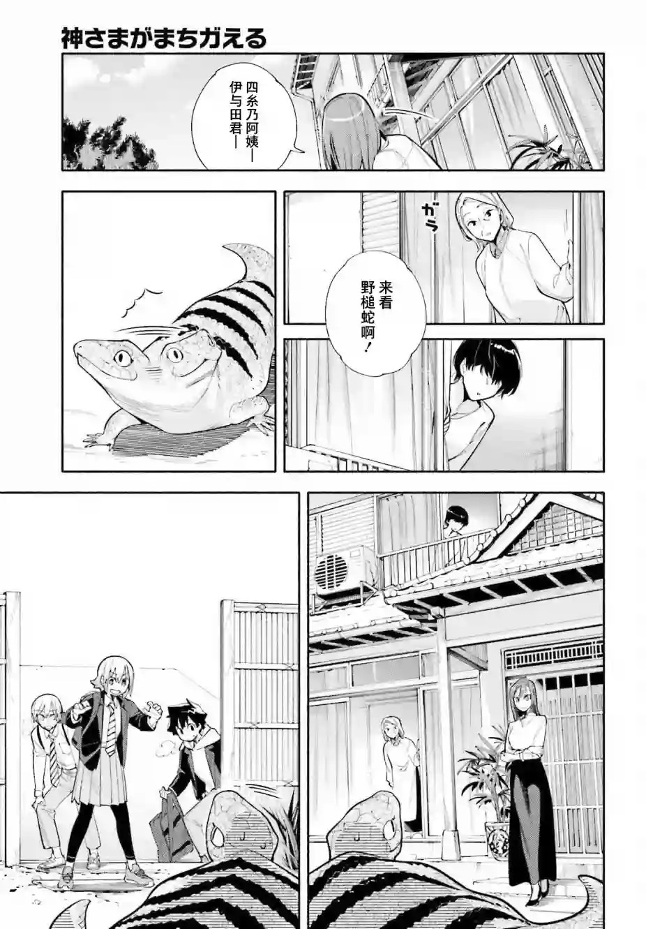 神明大人搞错了第05话