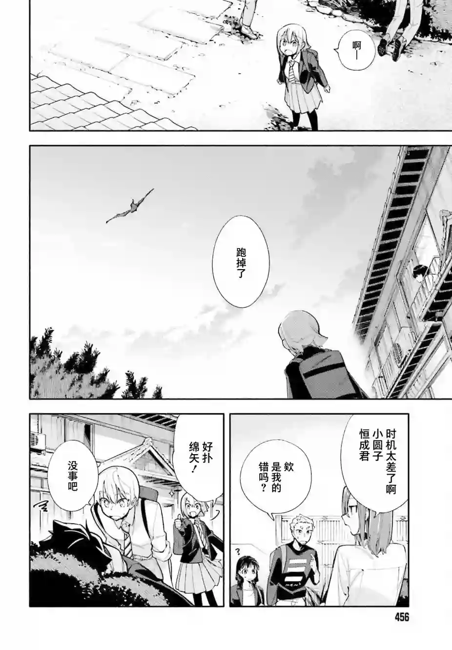 神明大人搞错了第05话