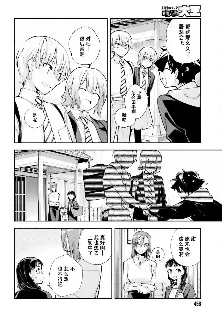 神明大人搞错了第05话