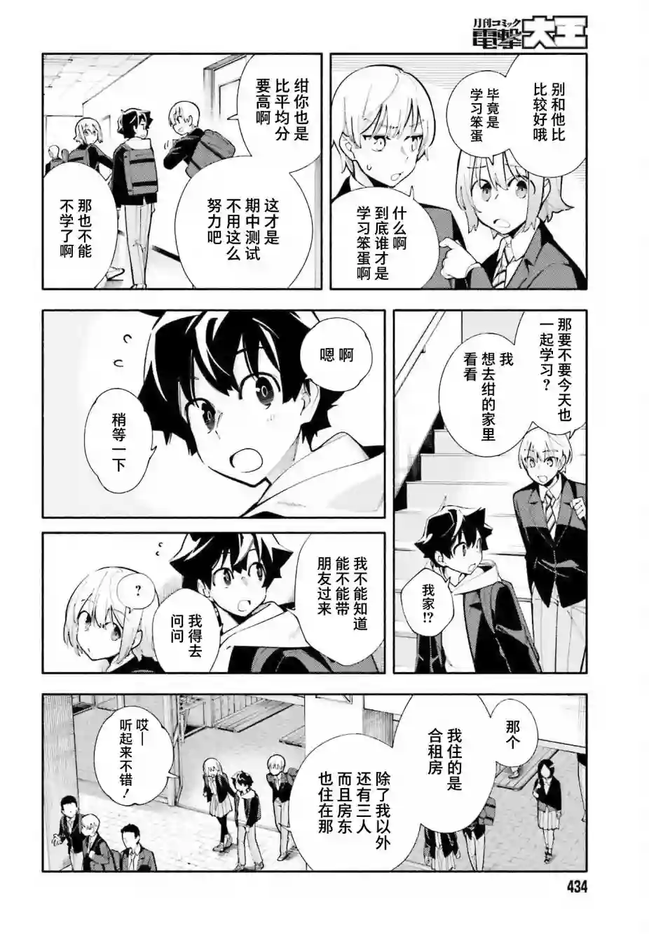 神明大人搞错了第05话