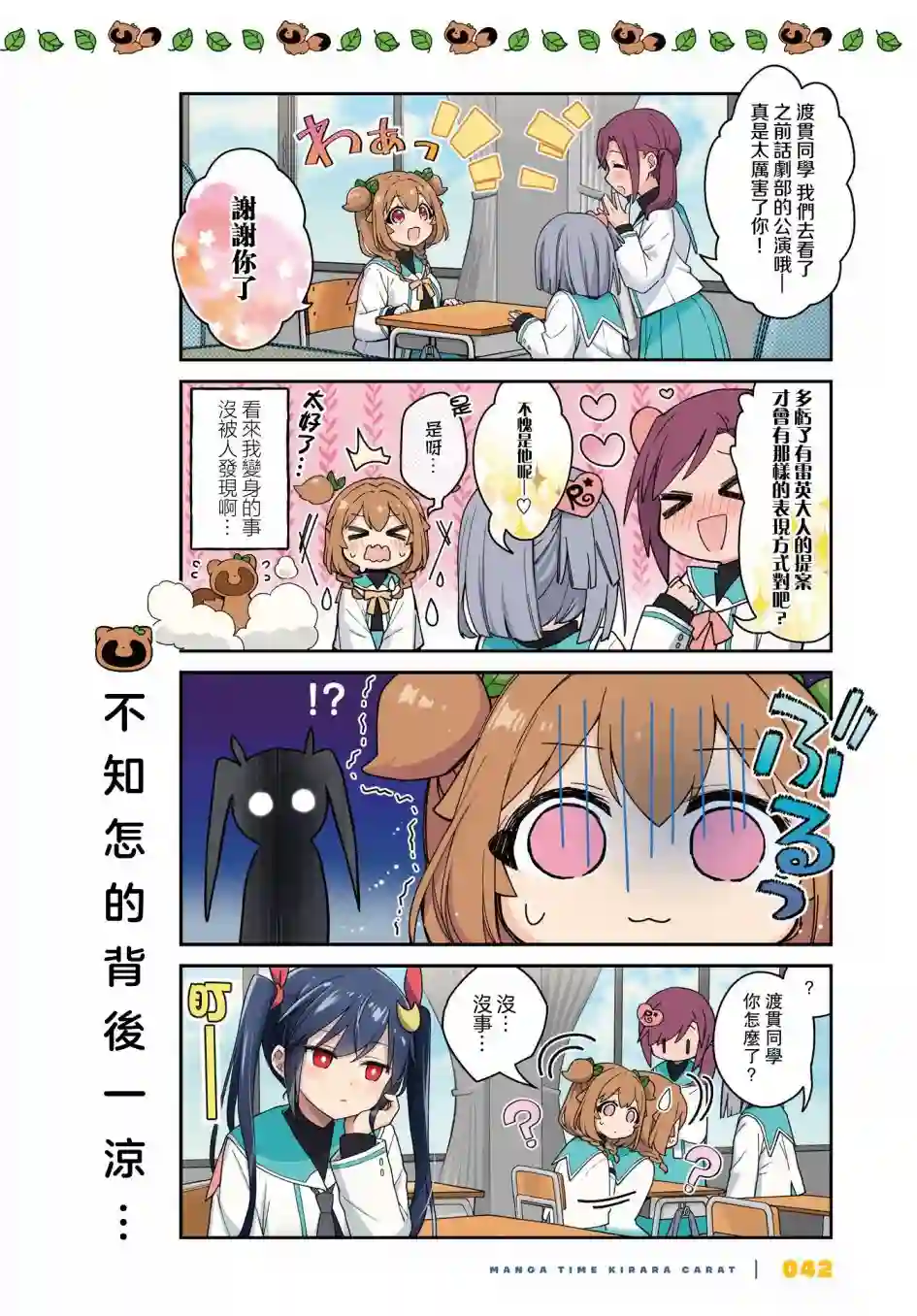 圆滚滚的狸与呆萌萌王子第09话