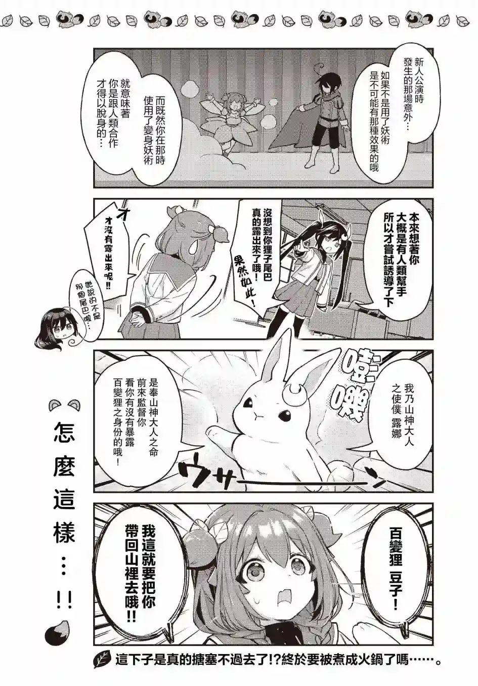 圆滚滚的狸与呆萌萌王子第09话