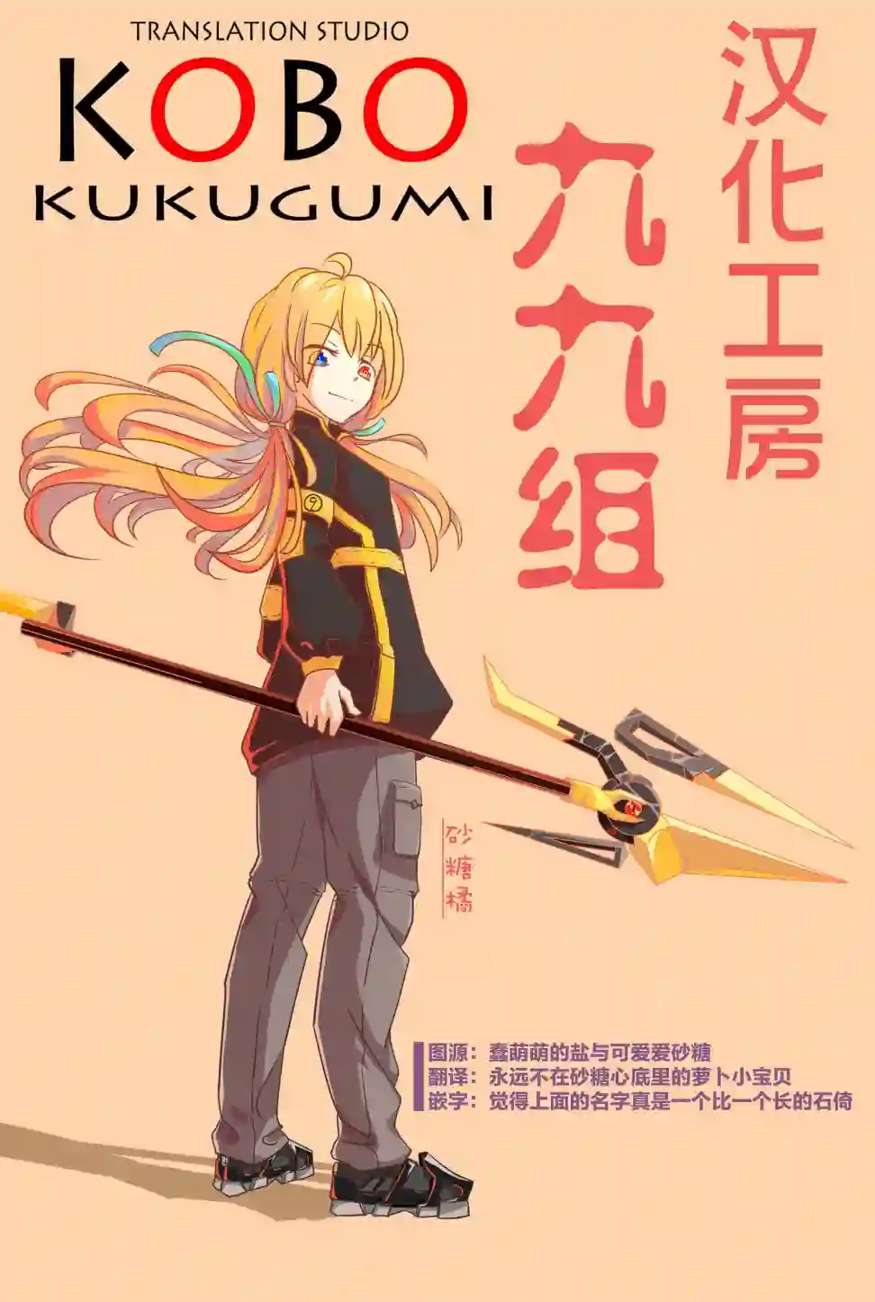 圆滚滚的狸与呆萌萌王子第09话