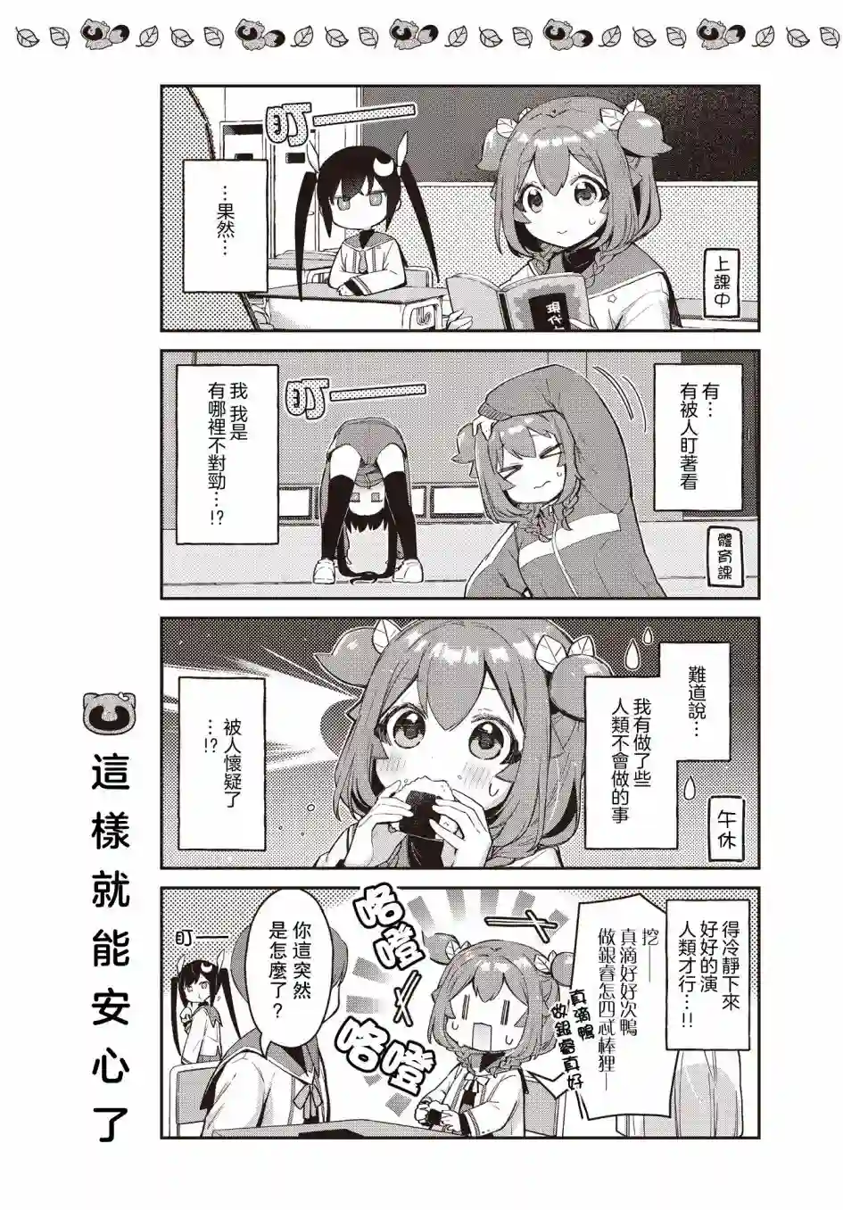 圆滚滚的狸与呆萌萌王子第09话