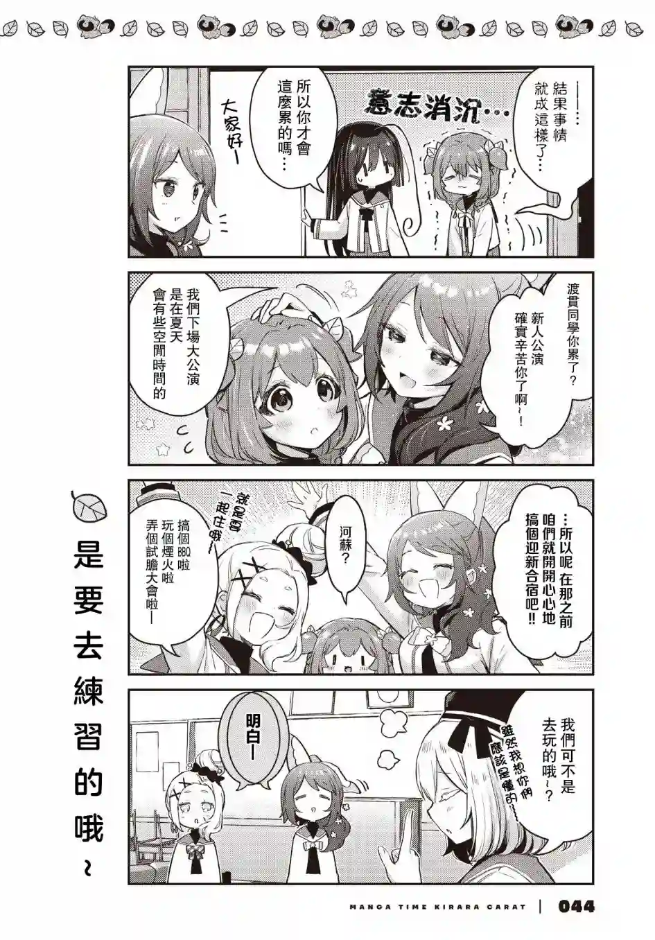 圆滚滚的狸与呆萌萌王子第09话