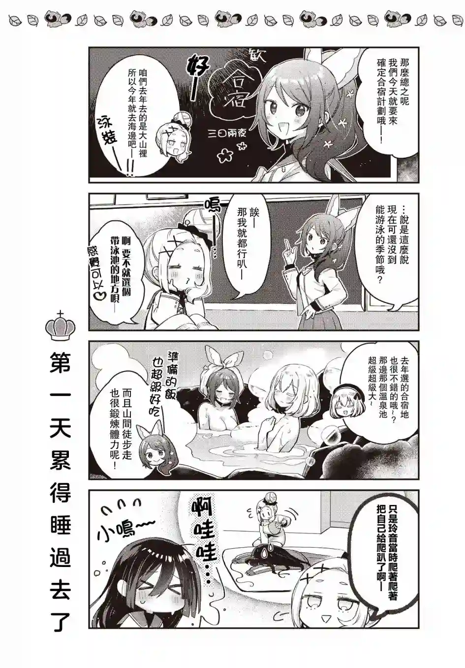 圆滚滚的狸与呆萌萌王子第09话