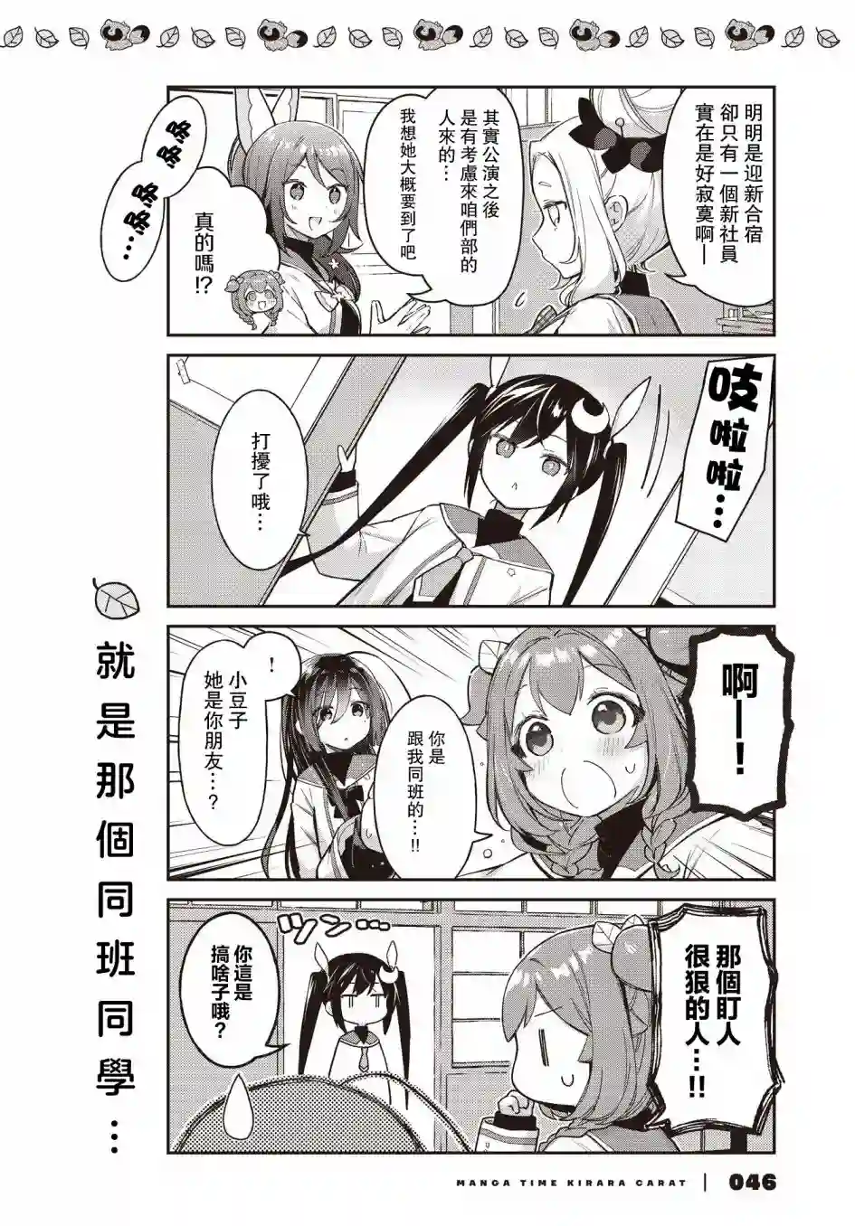 圆滚滚的狸与呆萌萌王子第09话