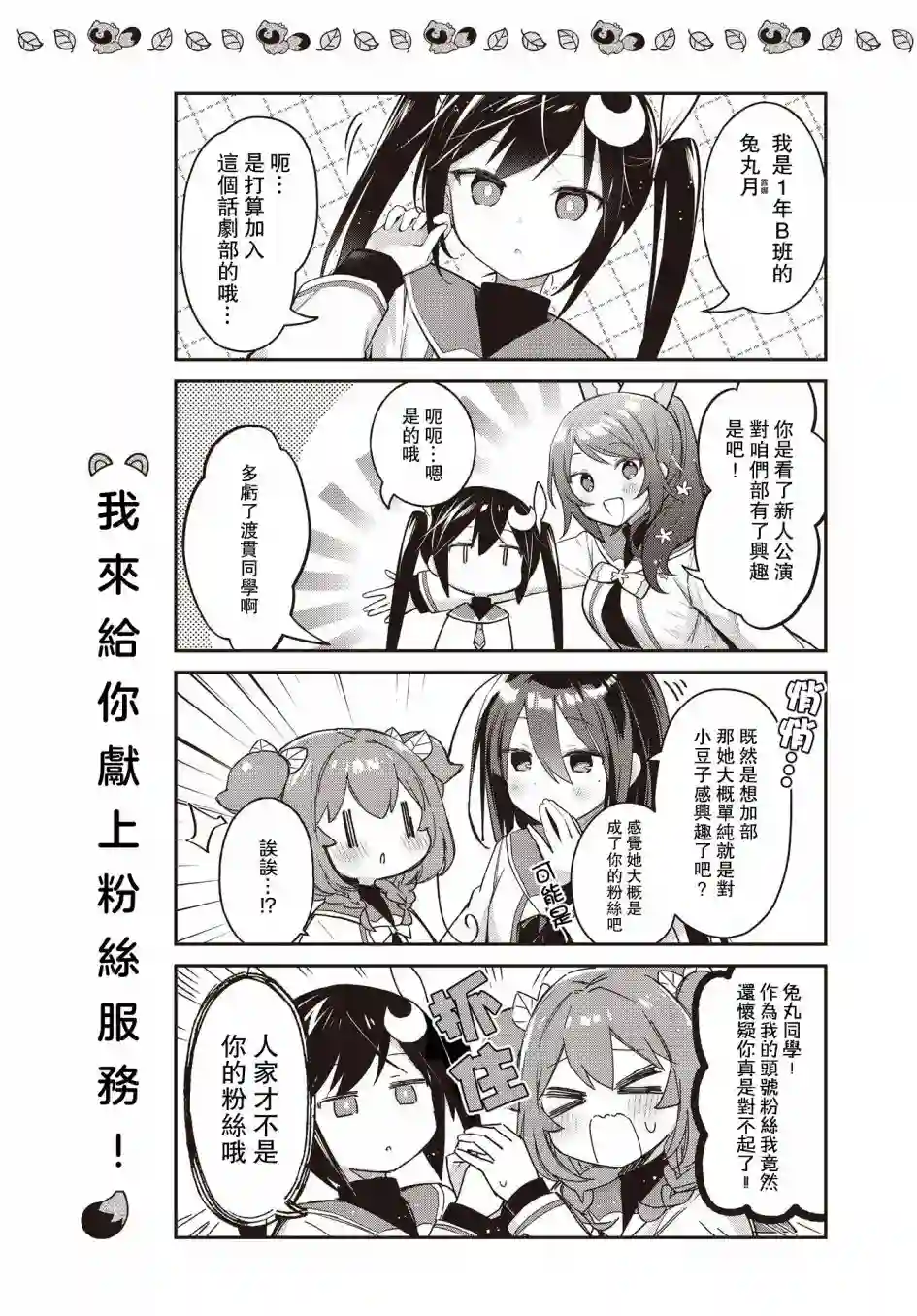 圆滚滚的狸与呆萌萌王子第09话