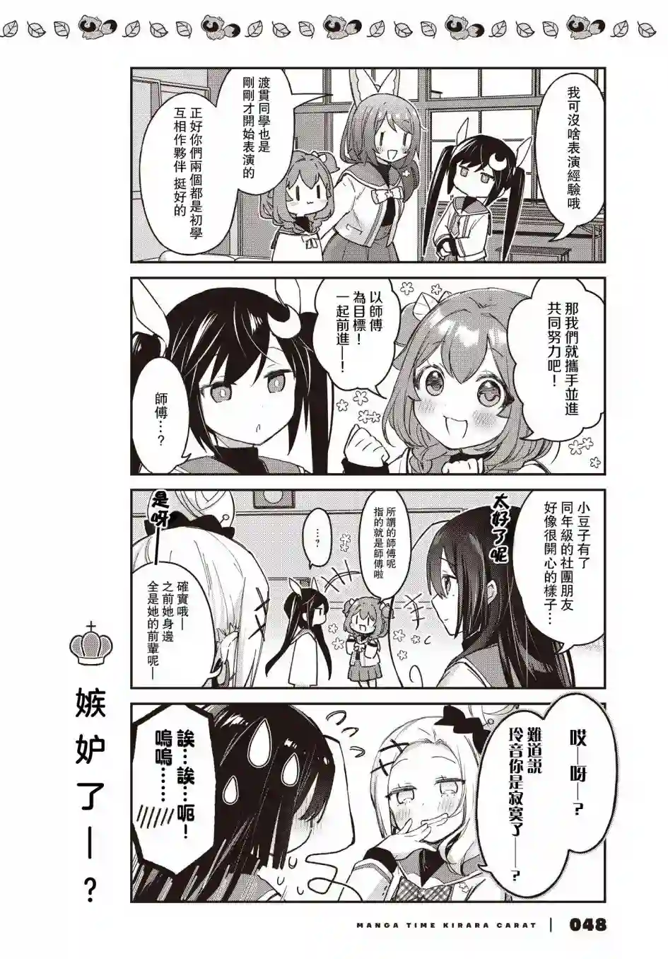 圆滚滚的狸与呆萌萌王子第09话