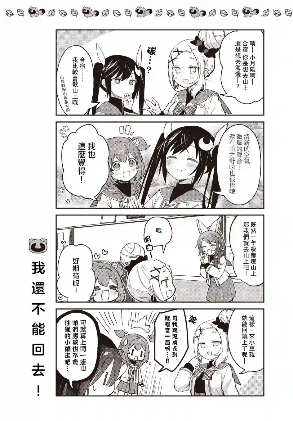 圆滚滚的狸与呆萌萌王子第09话