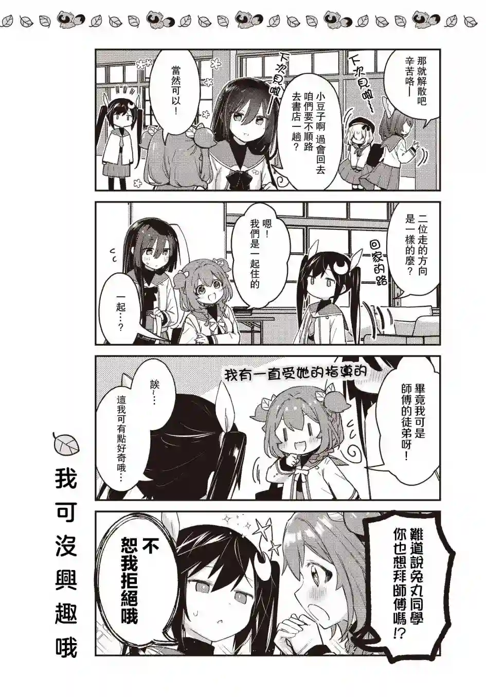 圆滚滚的狸与呆萌萌王子第09话