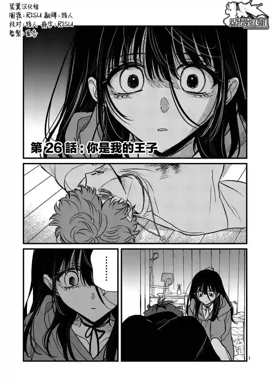 夺魂之恋第26话
