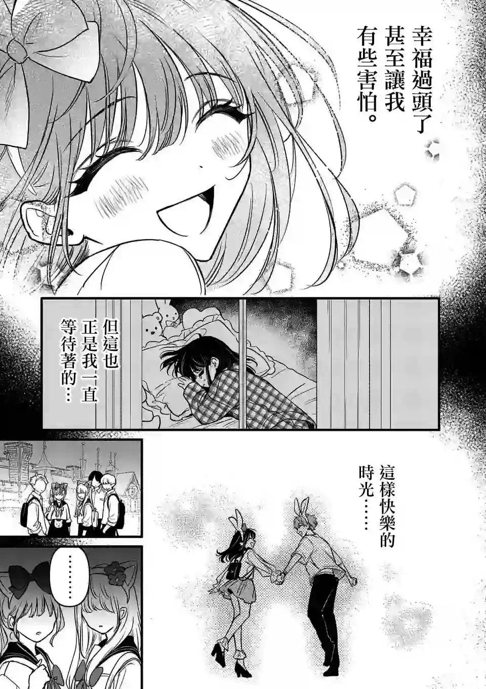 夺魂之恋第26话