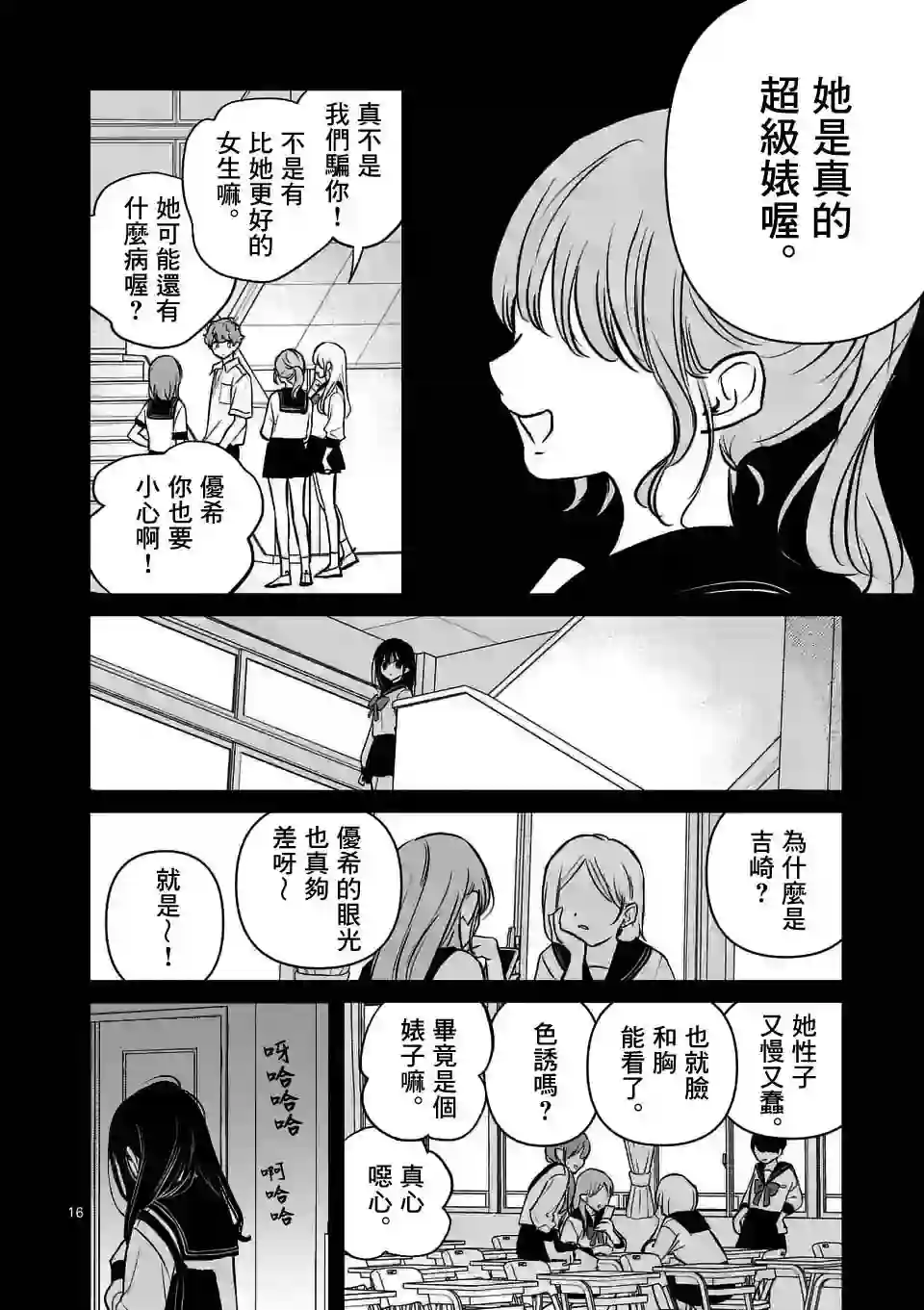 夺魂之恋第26话