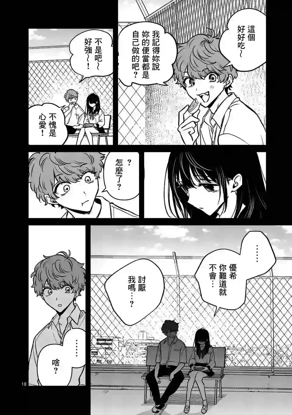 夺魂之恋第26话