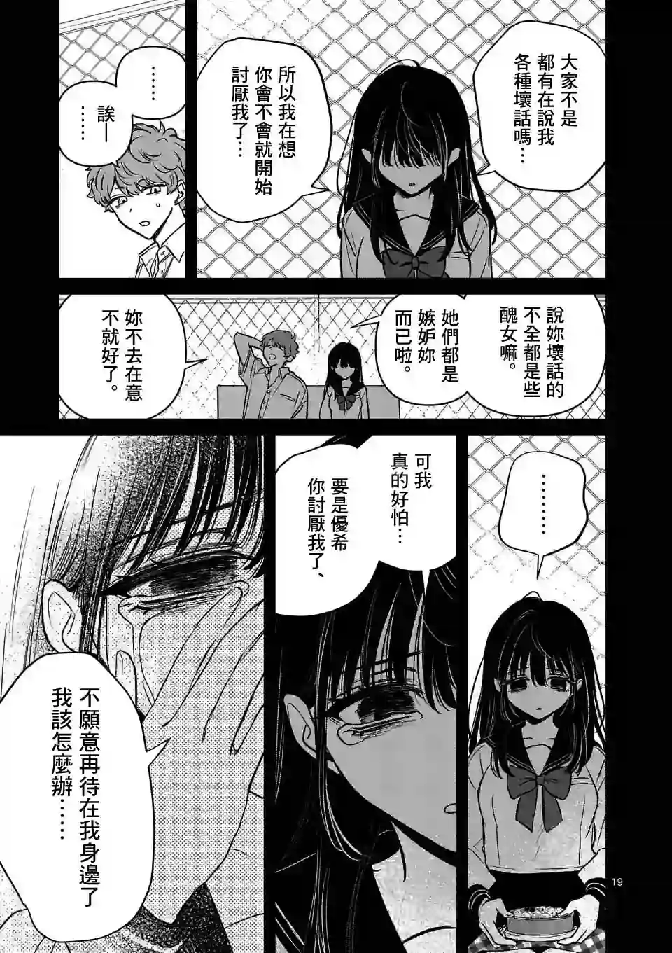 夺魂之恋第26话