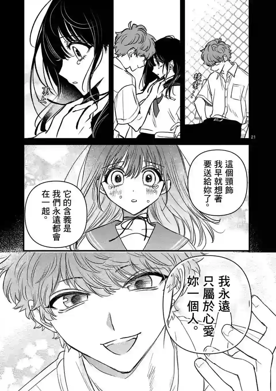 夺魂之恋第26话