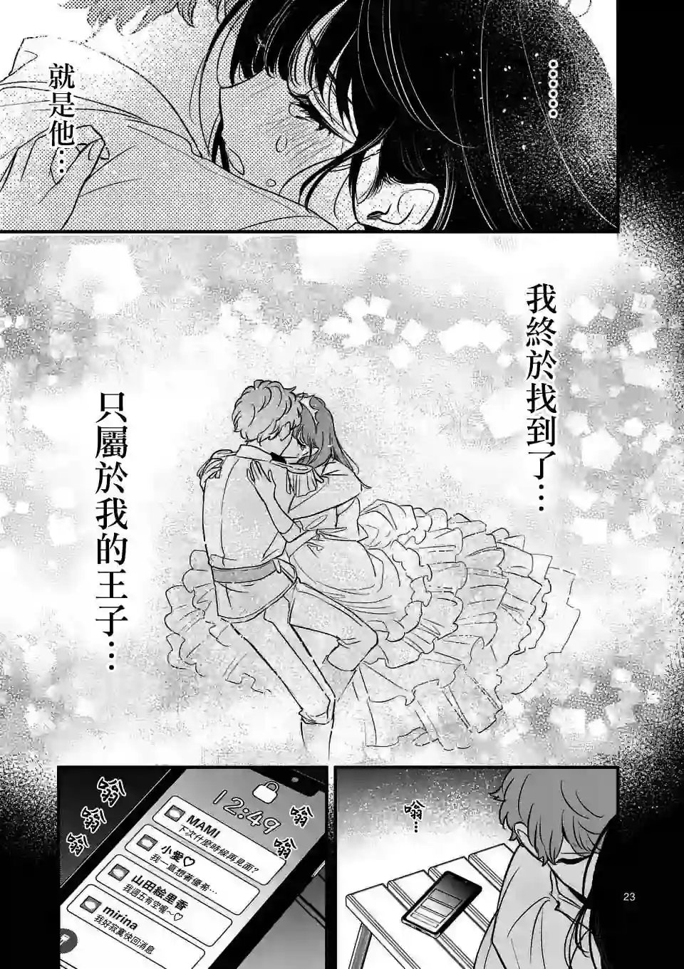 夺魂之恋第26话
