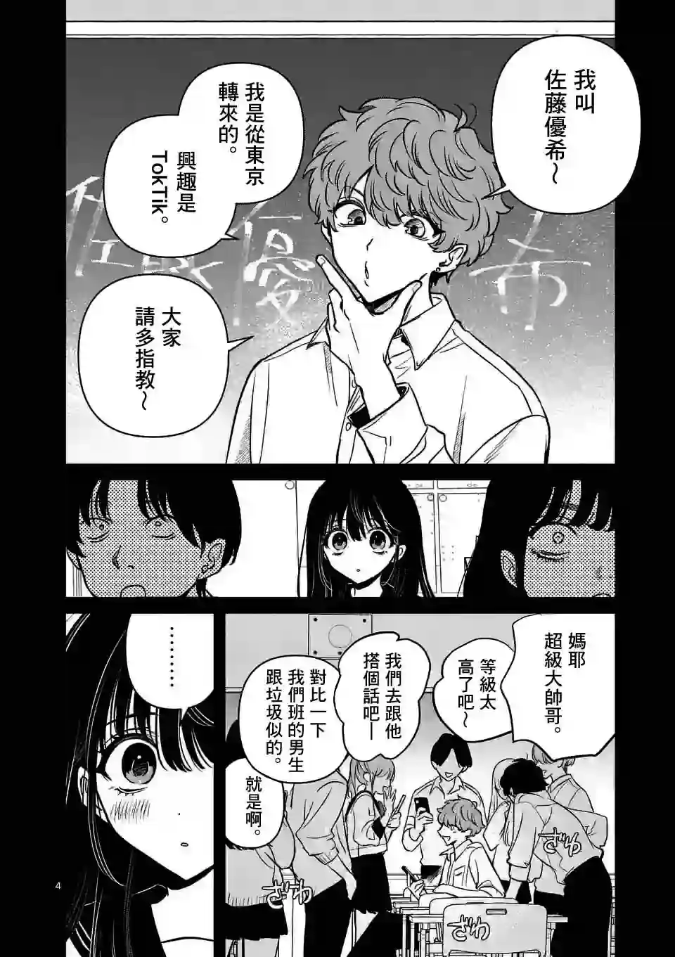 夺魂之恋第26话