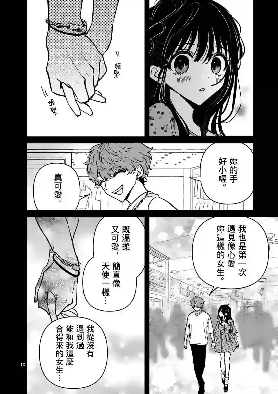 夺魂之恋第26话