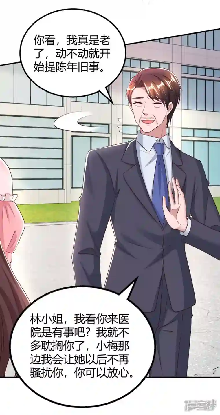 霸道总裁求抱抱第269话 我打算求婚了