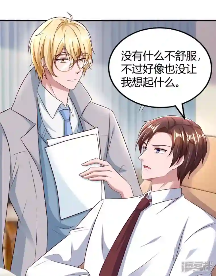 霸道总裁求抱抱第269话 我打算求婚了