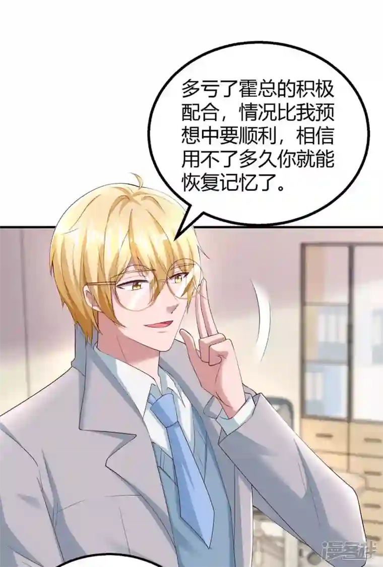 霸道总裁求抱抱第269话 我打算求婚了