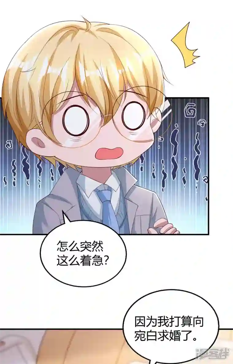 霸道总裁求抱抱第269话 我打算求婚了