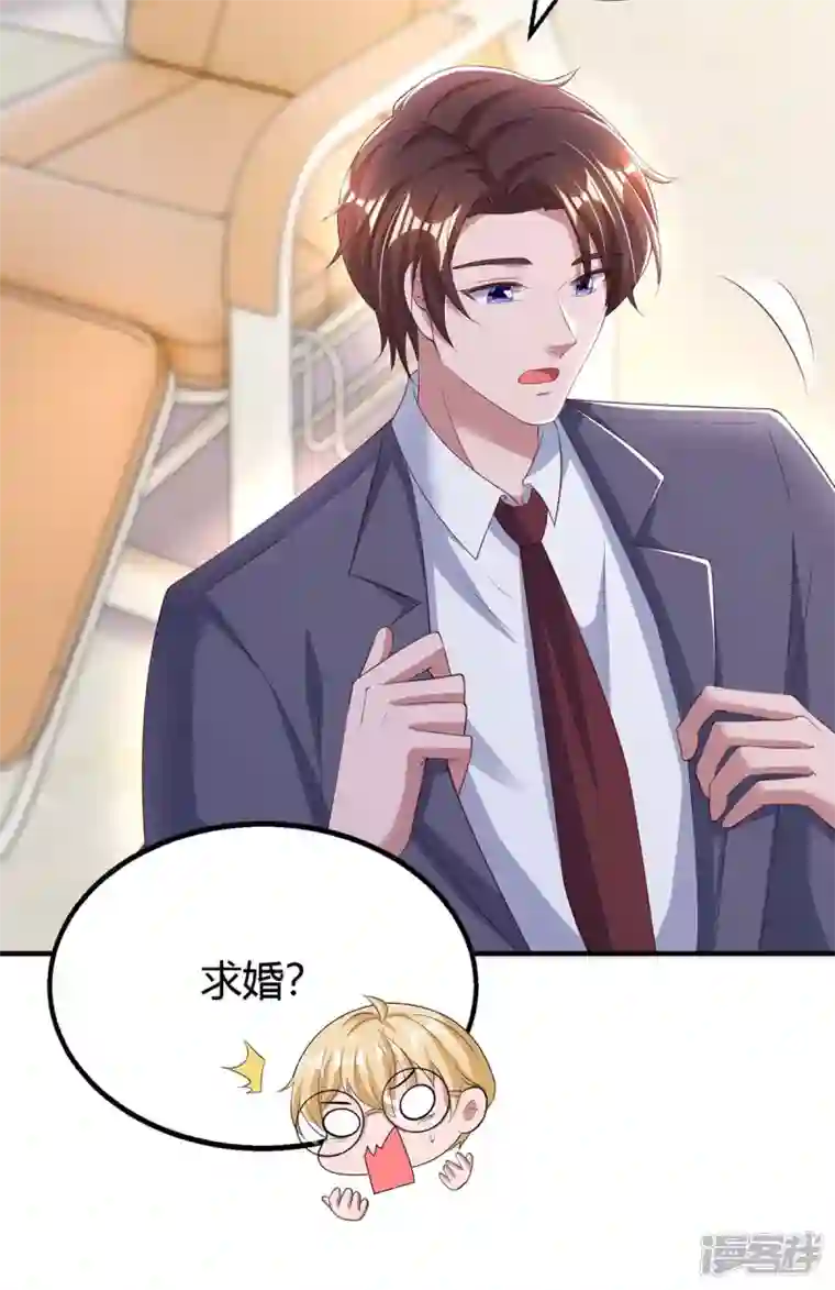 霸道总裁求抱抱第269话 我打算求婚了