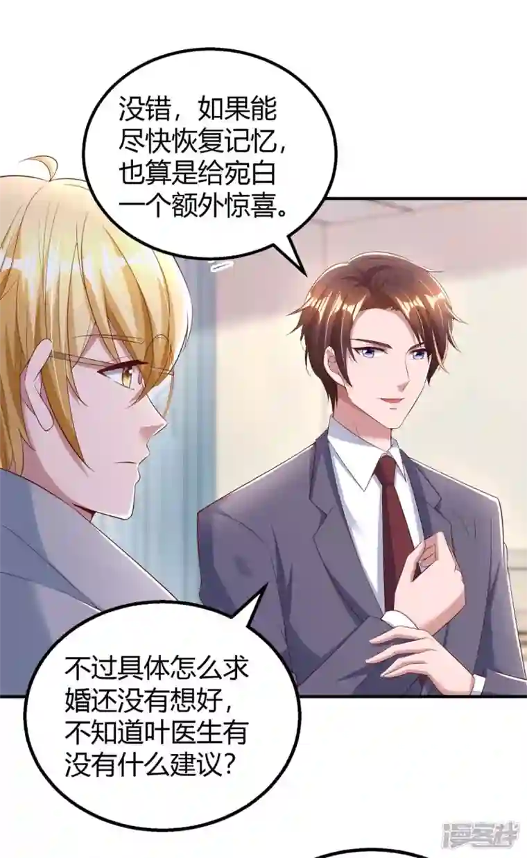 霸道总裁求抱抱第269话 我打算求婚了
